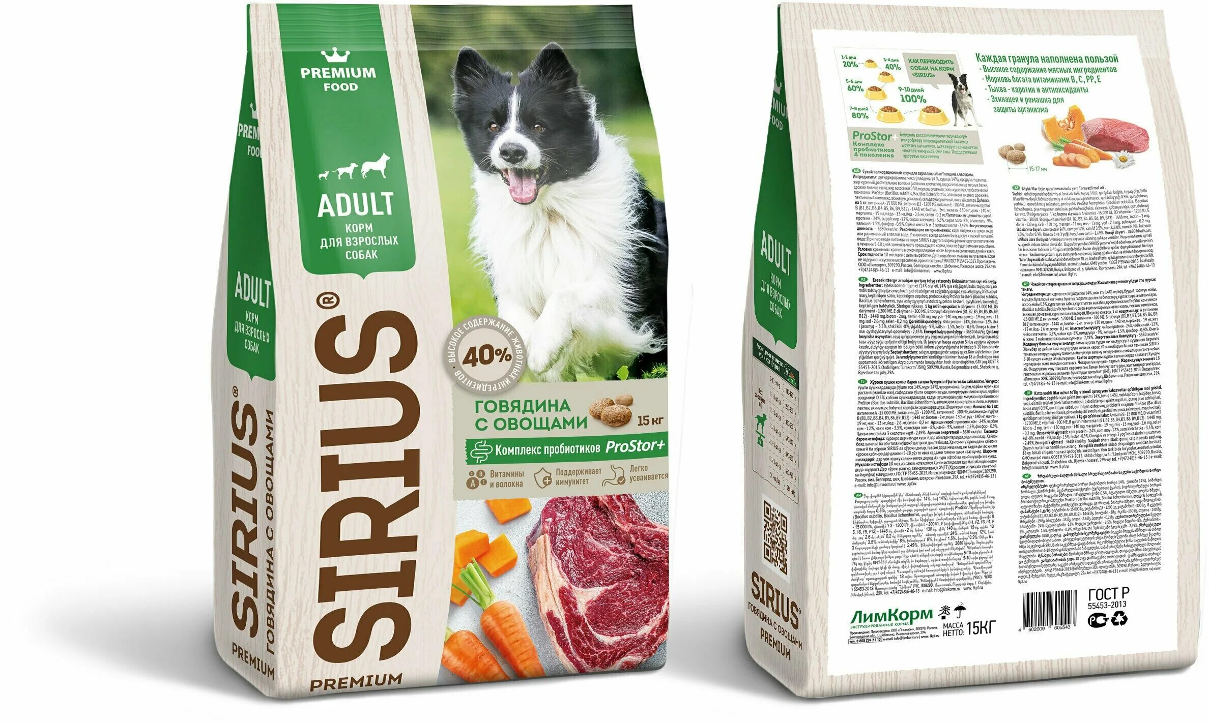 сириус корм для собак 15 кг. сириус индейка с овощами 15 кг. сухие корма сириус для собак 15 кг мясной рацион. сириус корм для собак говядина с овощами 15кг. Sirius dog корм для собак с повышенной активностью три мяса с овощами 15 кг.