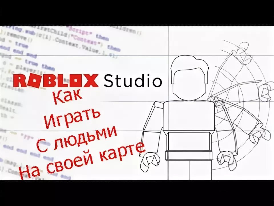 Как создать свою карту в Roblox. Как создать карту в РОБЛОКСЕ. Как сделать свою карту в РОБЛОКСЕ. РОБЛОКС по сетке.