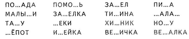 Вставь буквы ч или щ. Дифференциация ш щ на письме. вставь букву ш или щ.