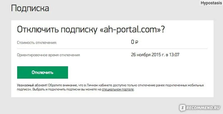 Отменить подписку Алиса. Заявление на переход в МЕГАФОН. Переходи на МЕГАФОН весёлые картинки. Как отключить подписку старт ру