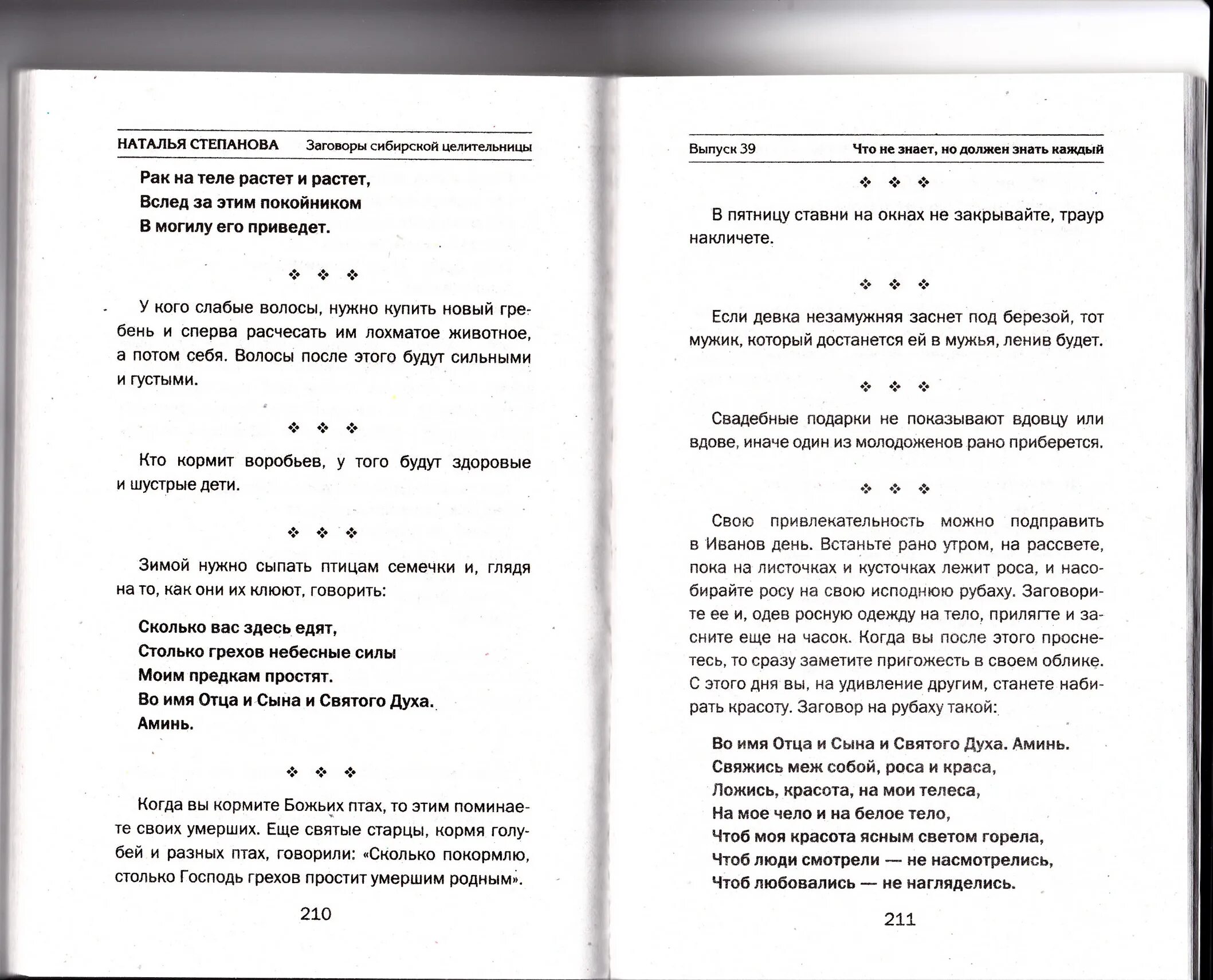 Заговоры степановой на деньги. Заговор на деньги от Натальи степановой. Заговоры сибирской целительницы Натальи степановой читать. Заговоры от Натальи степановой.