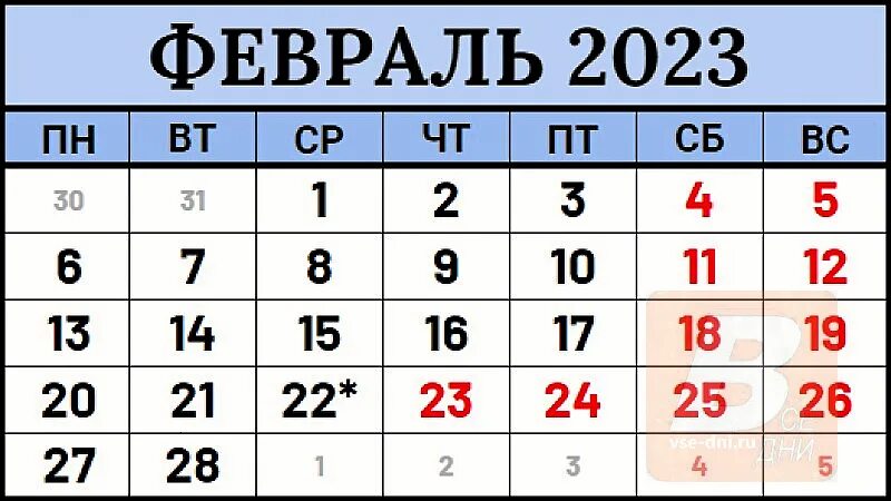 Сколько выходных на 23 февраля в россии. Выходные в феврале. Праздничные дни в феврале 2023. Рабочие дни 23 февраля 2023 года. Выходные в феврале 2023.