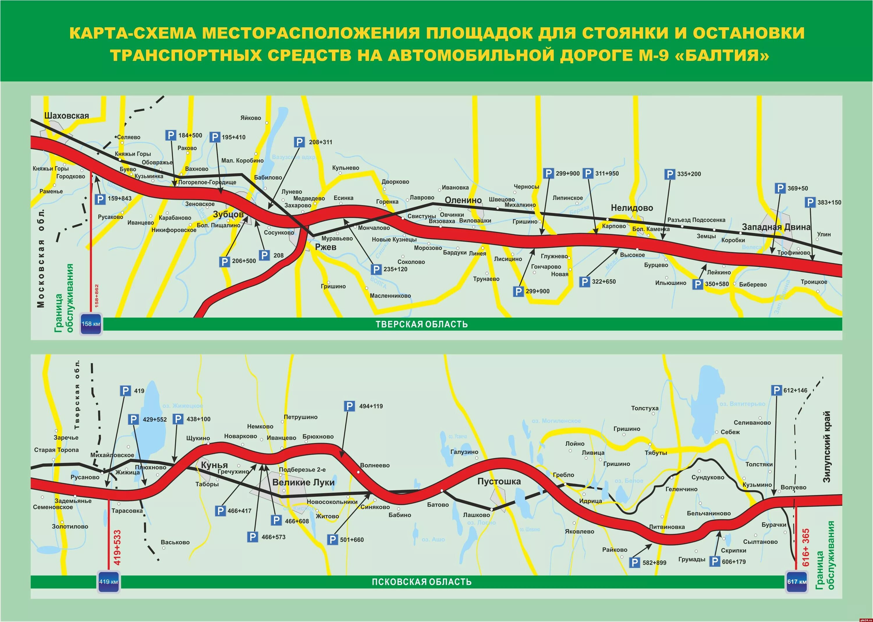 Москва Рига трасса м9 на карте. Дорога м9 Балтия. Дорога м9 Балтия на карте Москвы. Трасса м9 Латвия Москва. Расширение м 9