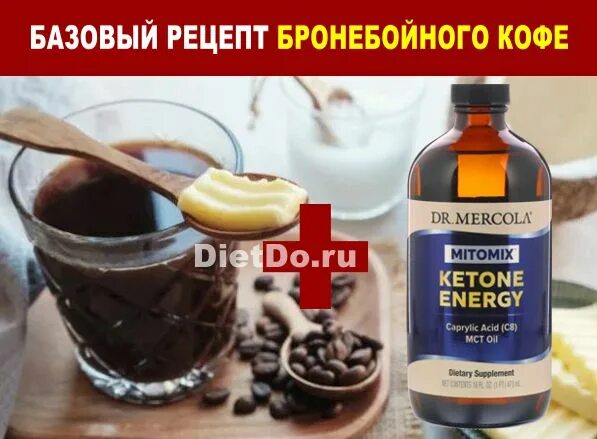 Бронекофе что это и для чего. Бронекофе рецепт. напитки для повышения потенции. рецепт бронекофе с мст маслом. кофе с мст маслом рецепт.