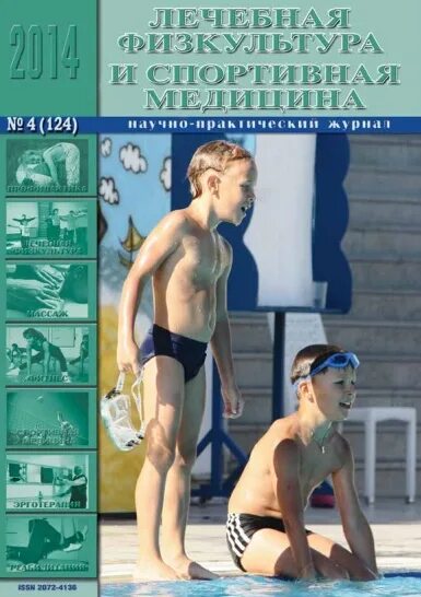 журнал лечебная физическая культура и спортивная медицина. журналы медицинская документация. учет результатов процедур лфк. журнал лфк. карта лечащегося в кабинете лфк.