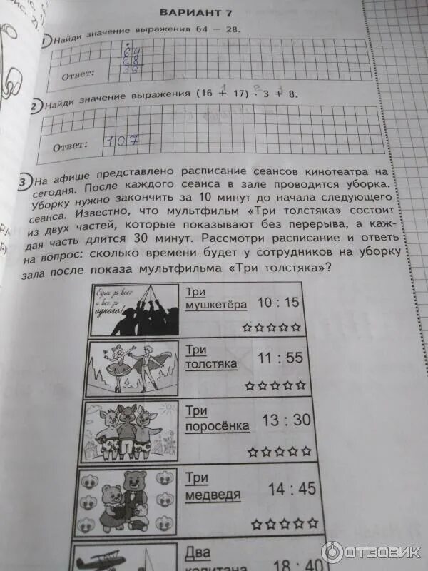 Впр по математике вольфсон ответы. 25 Вариантов ВПР Ященко по математике. Ященко ВПР 25 вариантов Ященко 5 класс. ВПР по математике 5 класс Ященко. ВПР по математике 5 класс 2021 Ященко 25 вариантов.