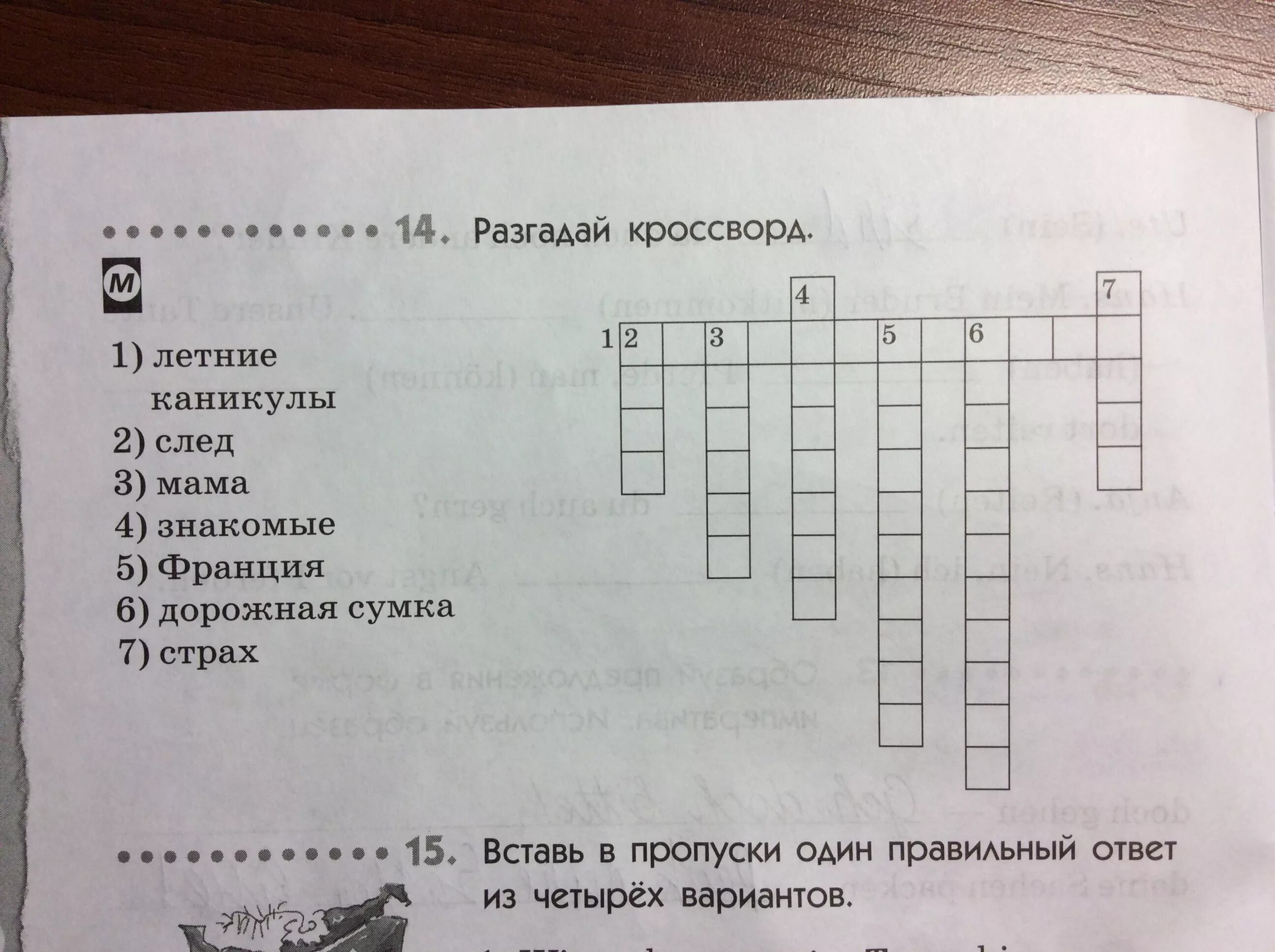 Разгадай кроссворд. Разгадайте кроссворд. Разгадай Разгадай кроссворд. Разгадай кроссворд немецкий язык. Разгадай кроссворд описание чьей либо жизни