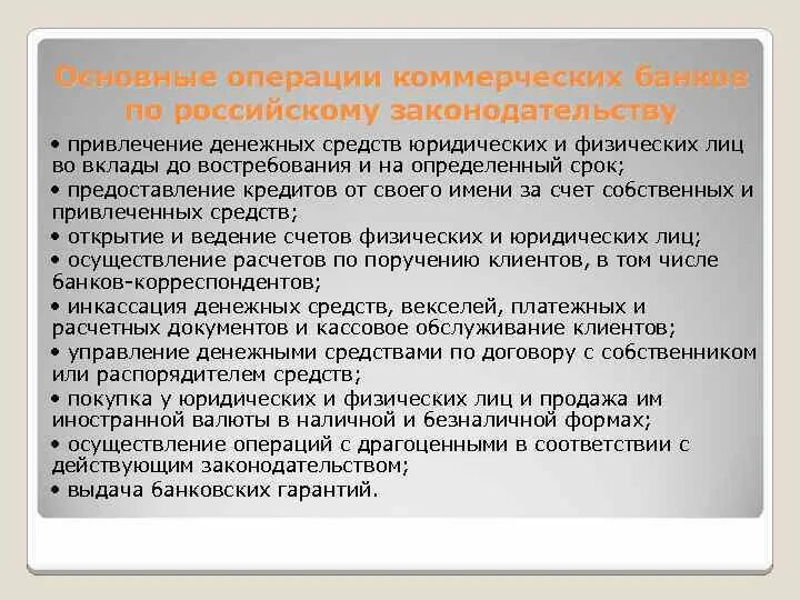 Операции коммерческих банков по привлечению денежных средств. Денежный документ по привлечению денежных средств во вклады.. Привлечение депозитов физических лиц могут осуществлять.. Порядок привлечения банком средств от юридических и физических лиц. Операции по привлечению денежных средств