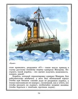 Рассказ про корабль