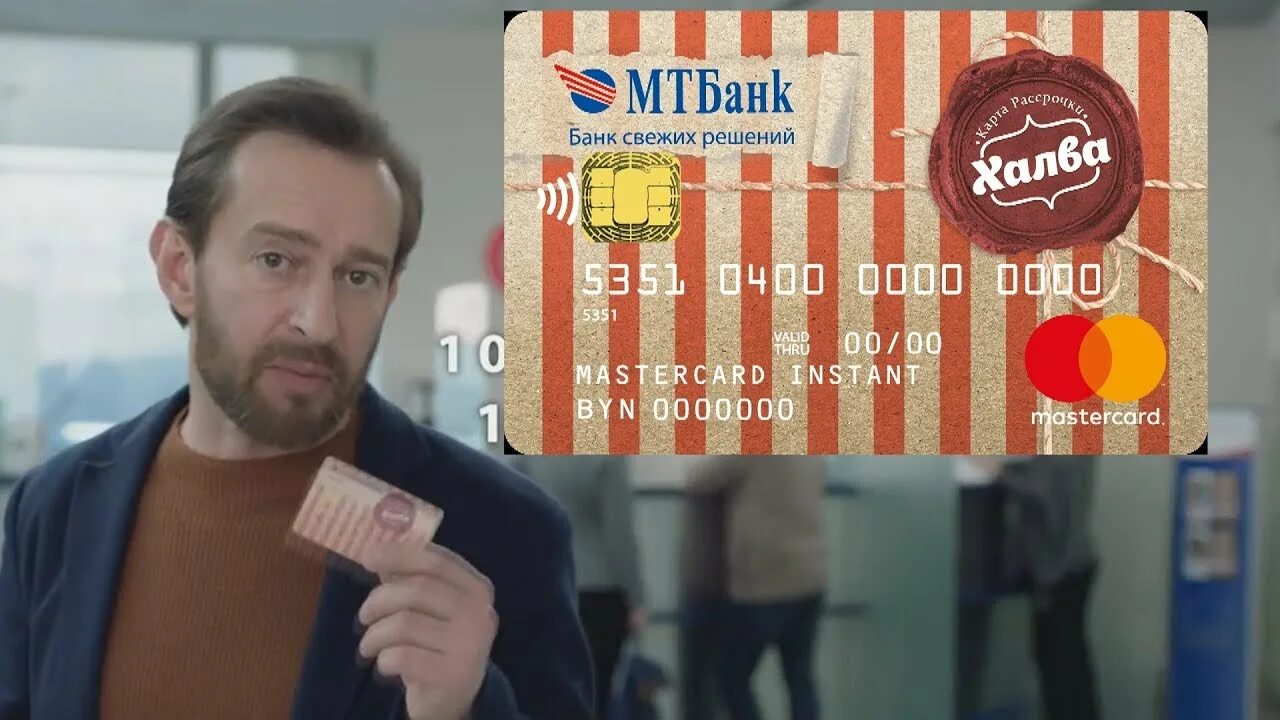 Кто снимается в халве. Константин хабенский халва. Рекламирует карту халва. Константин хабенский халва. Реклама карточки халва.