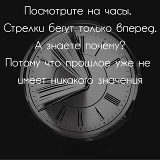 Бегают по часовой стрелке