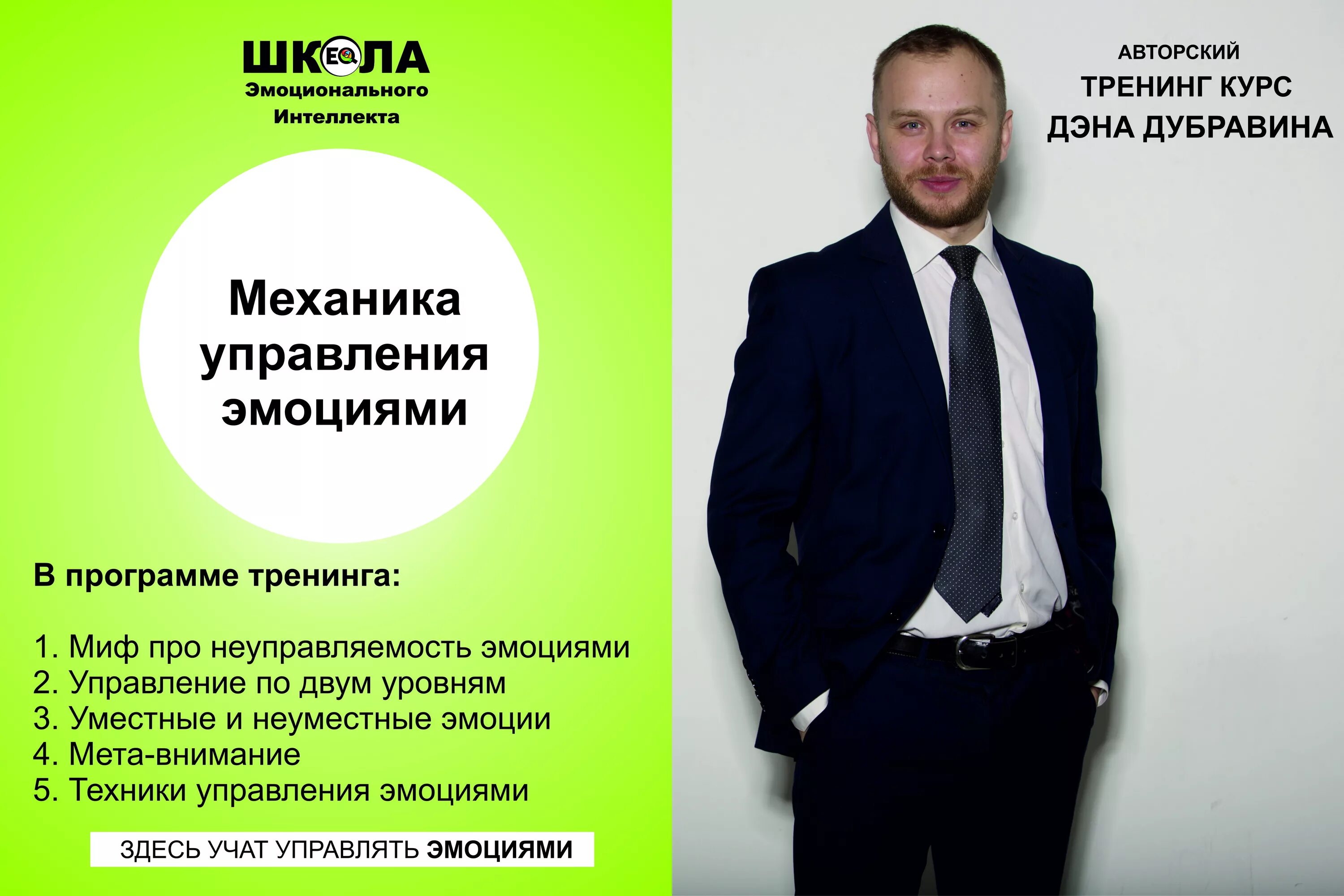 Эмоциональная программа