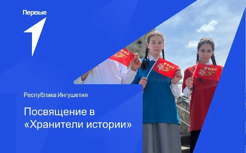 Посвящение хранители истории движение первых. Посвящение хранители истории движение первых. Посвящение хранители истории движение первых. Исторические надписи. Хранитель историй.