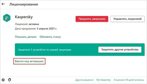Продление касперского секьюрити