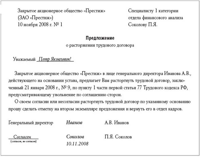 Уведомить о прекращении трудового договора. Расторжение трудового соглашения по соглашению сторон образец. Заявление о расторжении договора по соглашению сторон образец. Уведомление об увольнении по соглашению сторон. Образец соглашение сторон о прекращении трудового договора.