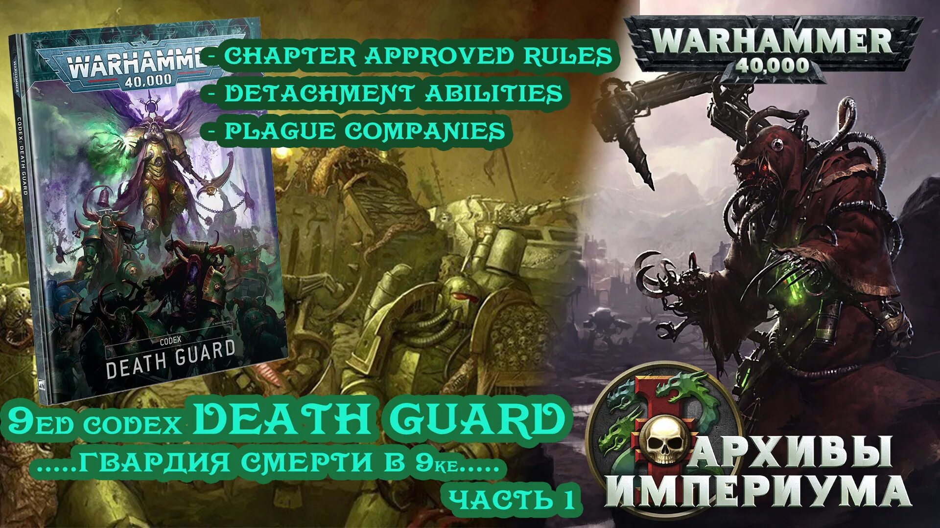 страж кодекса 3 читать