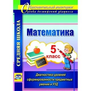 Уровень сформированности предметных умений