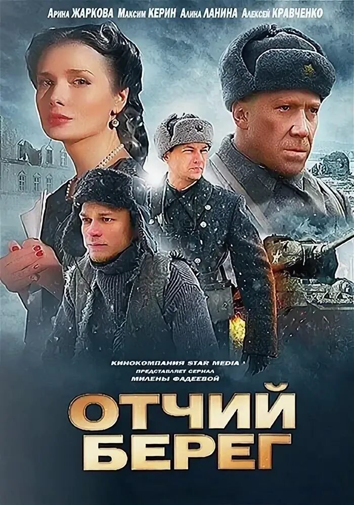 Два берега описание серий содержание