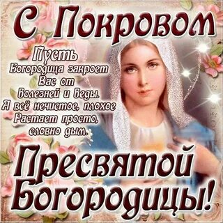 Свято пресвятой богородицы