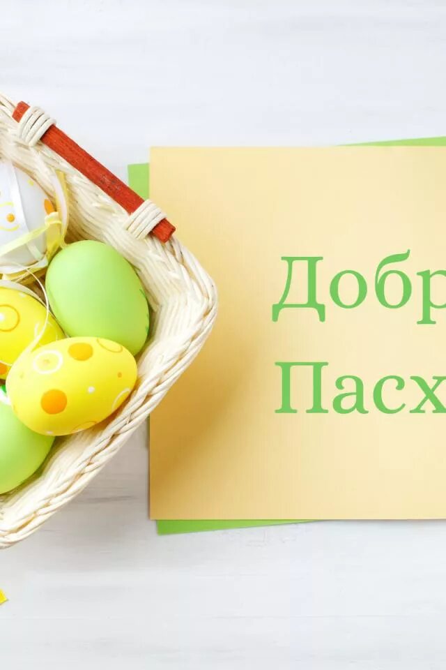 пасха. до пасхи осталось. пасхальные картинки. до пасхи осталось немного пора. доживешь до пасхи.