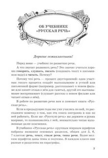 Речь 7 класс