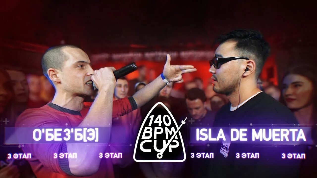 Экспайн vs isla de muerta кубок мц. Исла бпм. 140 bpm cup. isla de muerta казахстан.