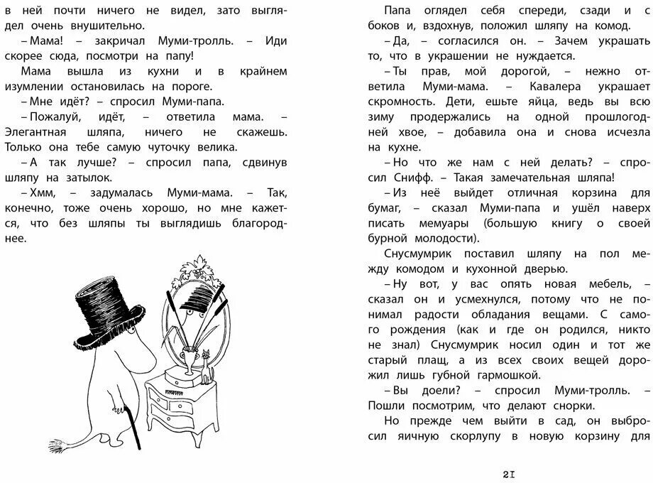 Туве янссон "шляпа волшебника". Рассказ шляпа волшебника. Туве янссон "шляпа волшебника". Мумий тролль и шляпа волшебника книга. Шляпа волшебника.