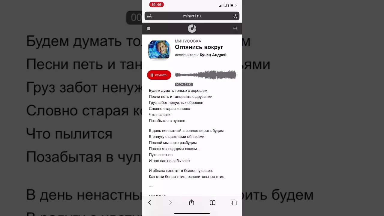 Песня оглянись вокруг. Оглянись вокруг песня текст. Минусовка для видео