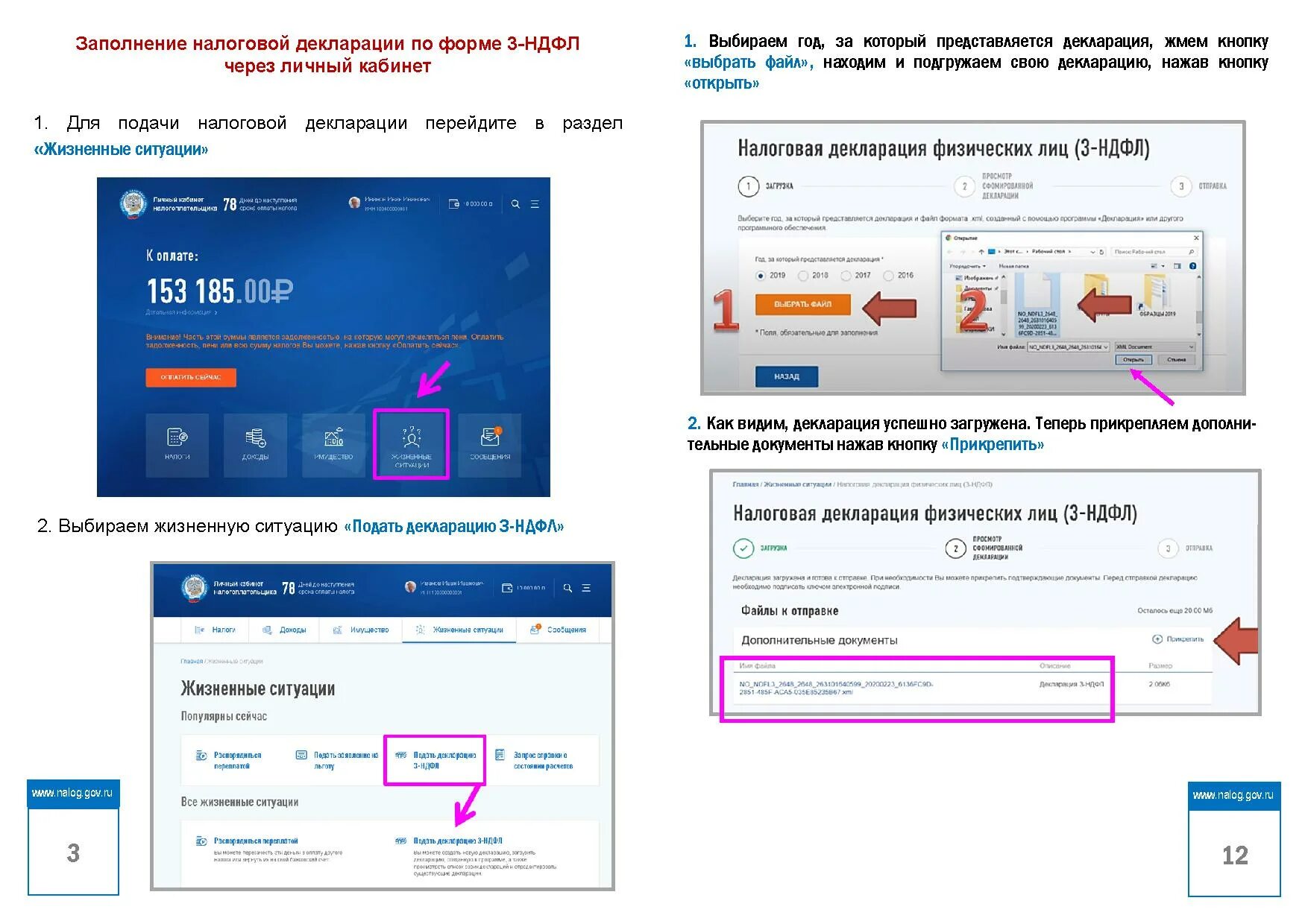 Справка 3 ндфл в личном кабинете налогоплательщика. Заполнение 3 НДФЛ В личном кабинете. Заполнение налоговой декларации в личном кабинете. Заполнить 3 НДФЛ В личном кабинете. Как заполнить налоговую декларацию в личном кабинете.