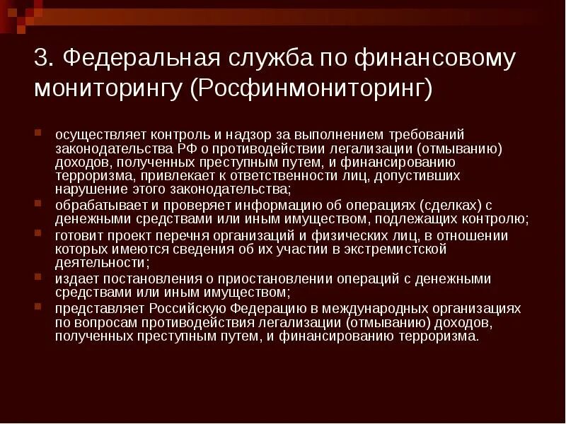 Федерального государственного мониторинга. Федеральная служба по финансовому мониторингу. Федеральная служба по финансовому мониторингу осуществляет. Федеральная служба по финансовому мониторингу функции. Федеральная служба по финансовому мониторингу полномочия.