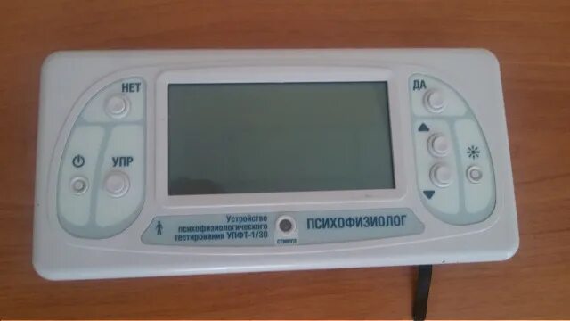 Устройство психофизиологического тестирования упфт-1/30. Упфт психофизиолог. Устройство психофизиологического тестирования. Устройство психофизиологического тестирования. Упфт-1/30.