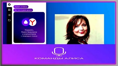 Алиса чьим голосом ты разговариваешь