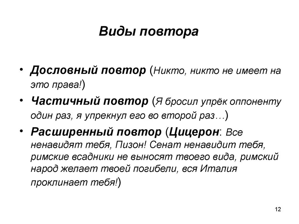 Виды повторов. Разновидности повтора. Виды повторов в литературе. Виды лексического повтора. Повтор другими словами