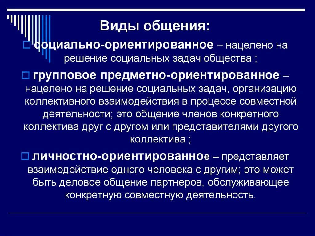 Примеры общественного общения. Социально ориентированное общение. Предметно ориентированное общение это. Групповое предметно-ориентированное общение. Пример социально ориентированного общения.