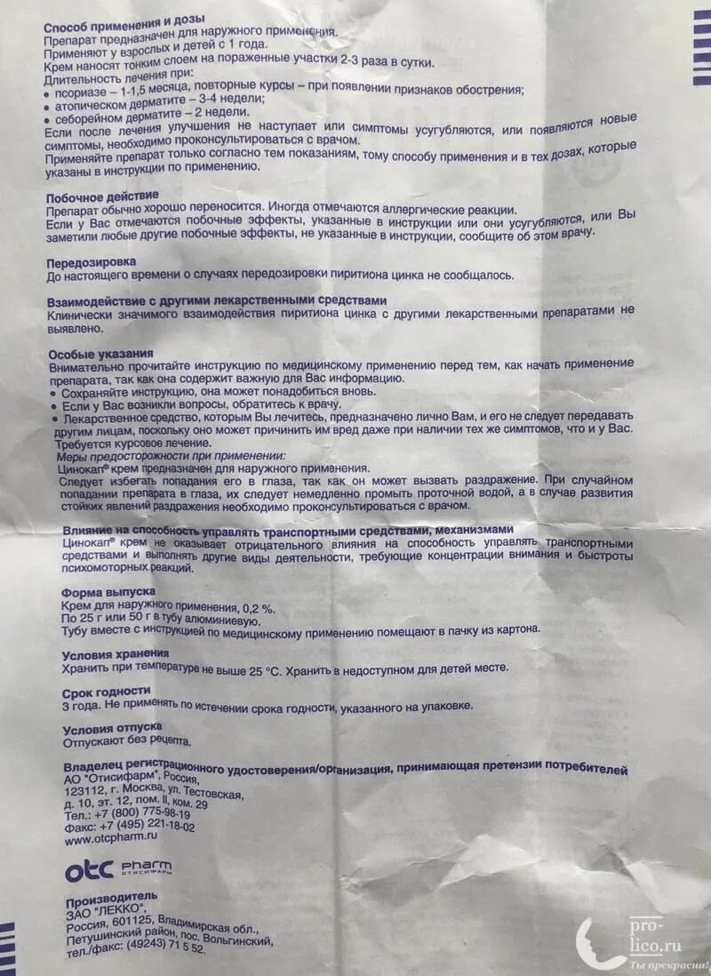 Зилекса спрей. Зилекса спрей. Зилекса септ раствор для местного применения аналоги. Зилекса спрей. 01% (фл.