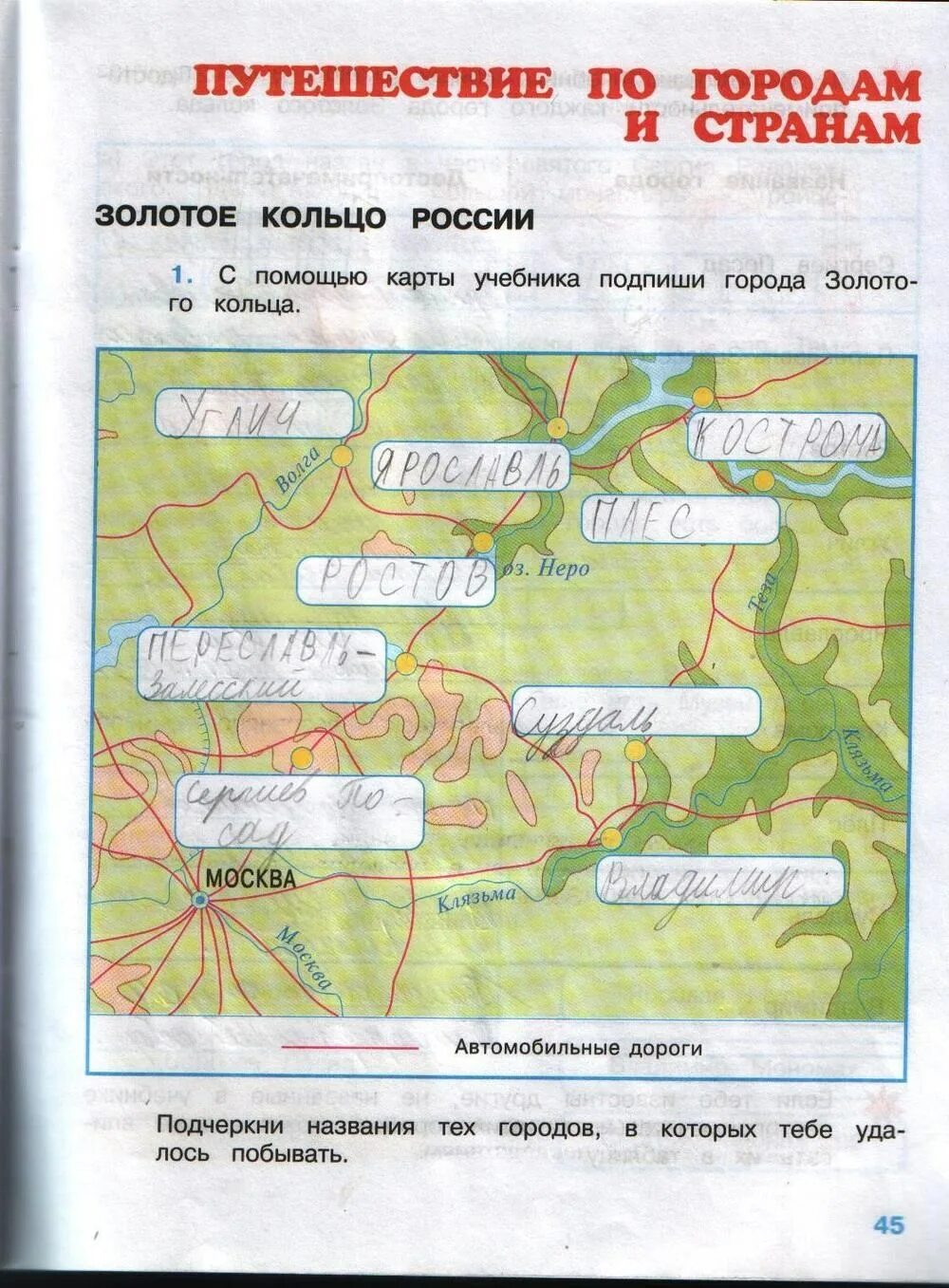 Окружающий мир 3 класс рабочая тетрадь Плешаков 2 часть стр 3 номер 2. Окружающий мир 3 класс рабочая тетрадь 2 часть Плешаков стр 45. Окружающий мир 3 класс рабочая тетрадь 2 часть а а Плешков. Рабочая тетрадь окружающий мир 3 класс стр 103. Карта города окружающий мир 3 класс