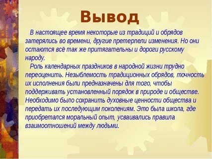 Обычаи проект