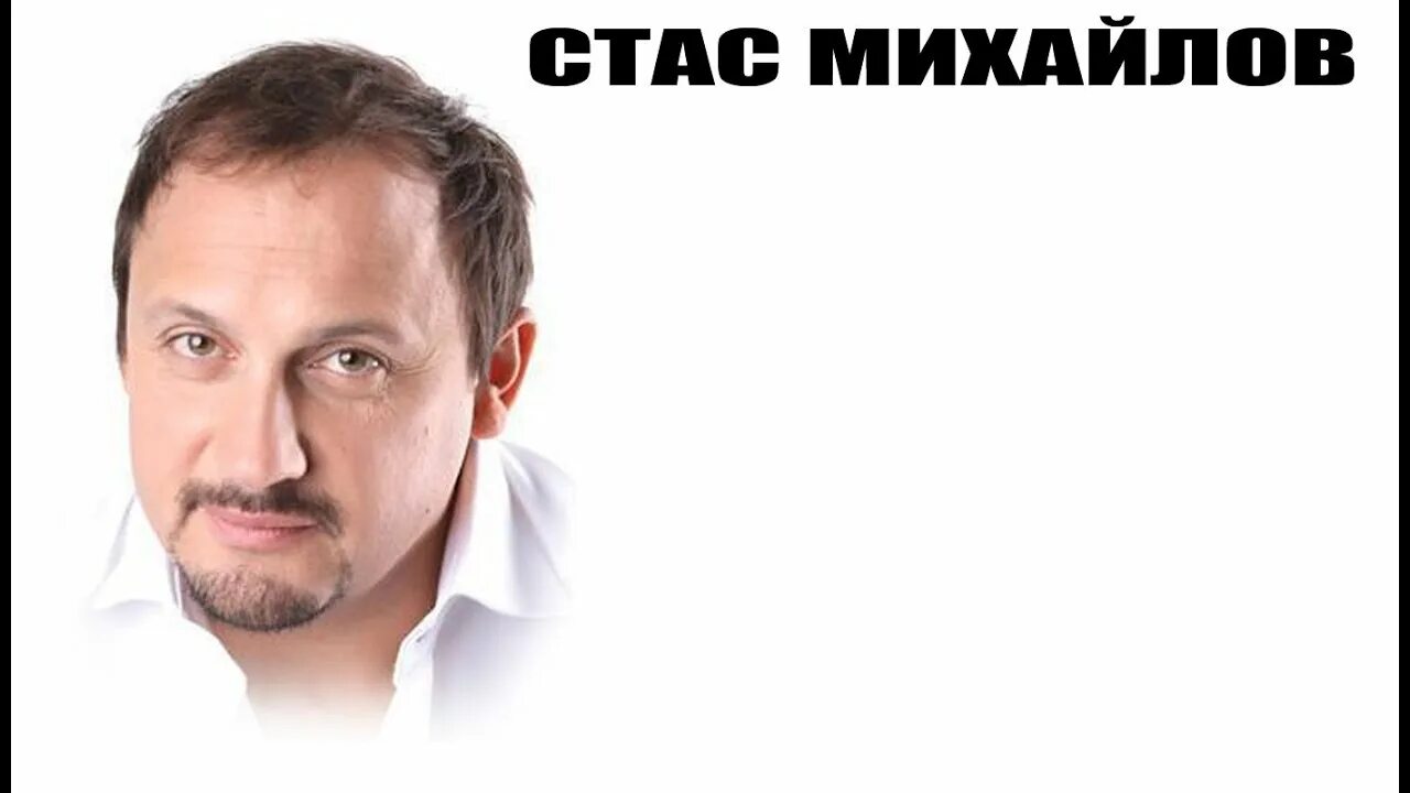 Лицо стаса михайлова для маски