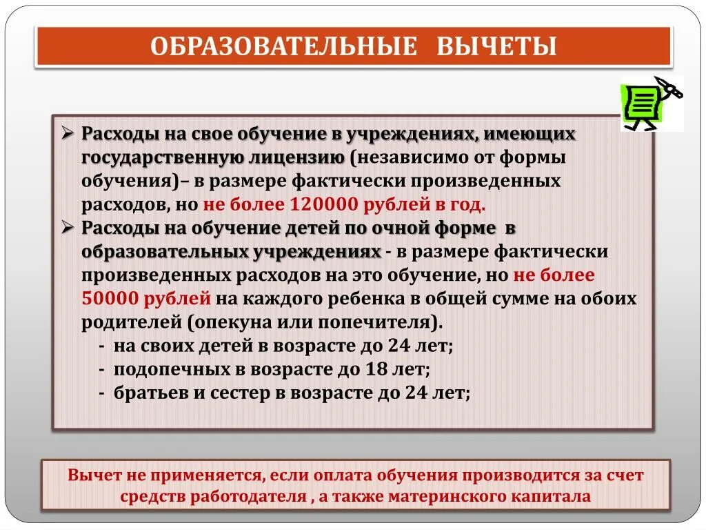 Сколько можно получить вычет за обучение. Образовательный вычет. Налоговый вычет на образование. Вычет по расходам на обучение. Фото образовательные вычеты.