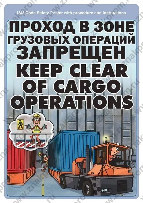 ИБИКОН плакаты. Плакат имо грузовые операции. Охрана труда при грузовых операциях на судне. Безопасность руда при грузовых операциях на судне.