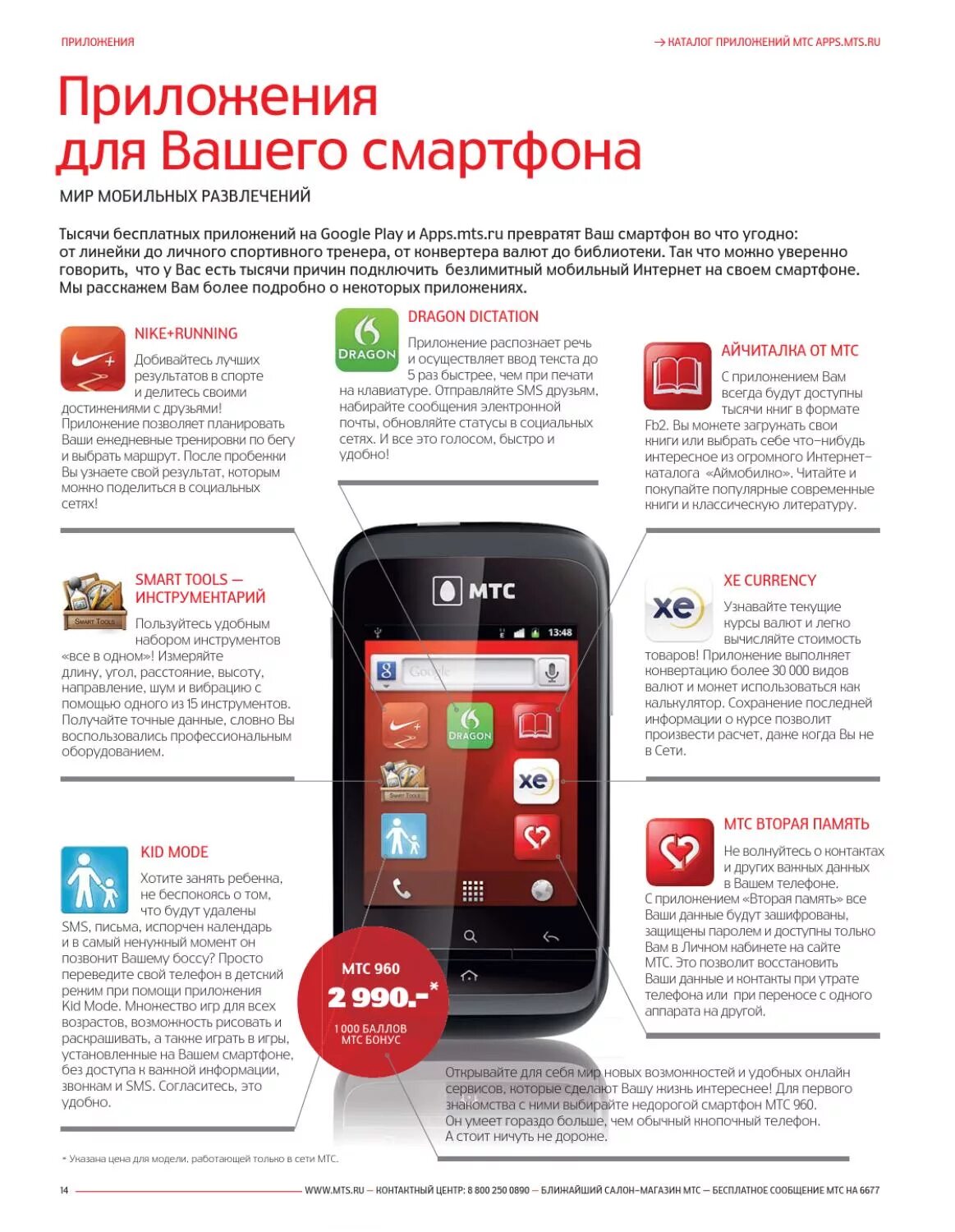 Мтс каталог оренбург. Магазины смартфонов в салавате. Смартфон мтс. Мтс магазин каталог. Мтс магазин телефонов.