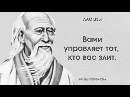 Учитель лао цзы