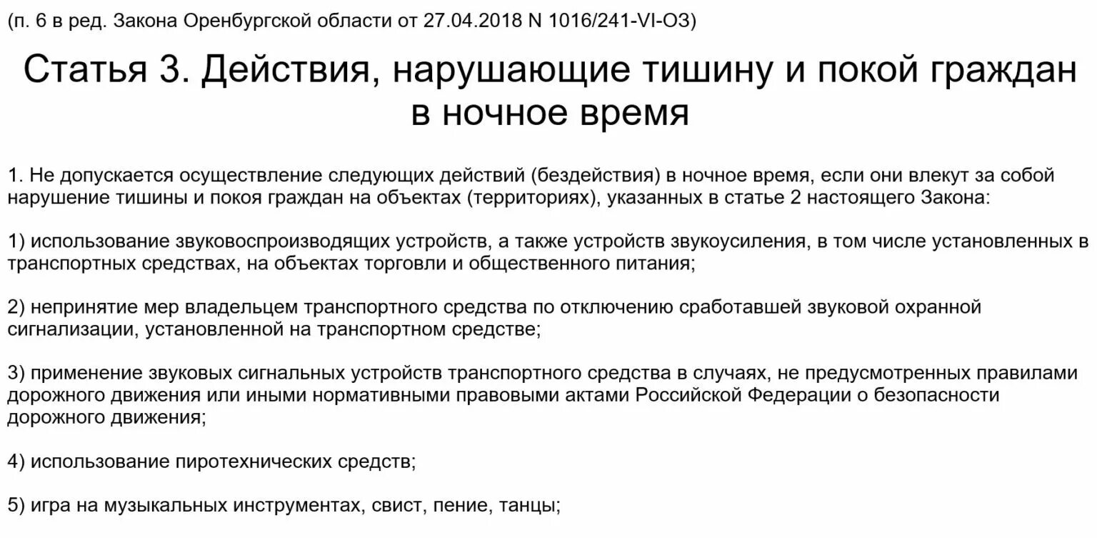 После 23 тишина. Закон о тишине. Закон о тишине в Оренбургской области. ФЗ О тишине в многоквартирном доме. Шумные работы.