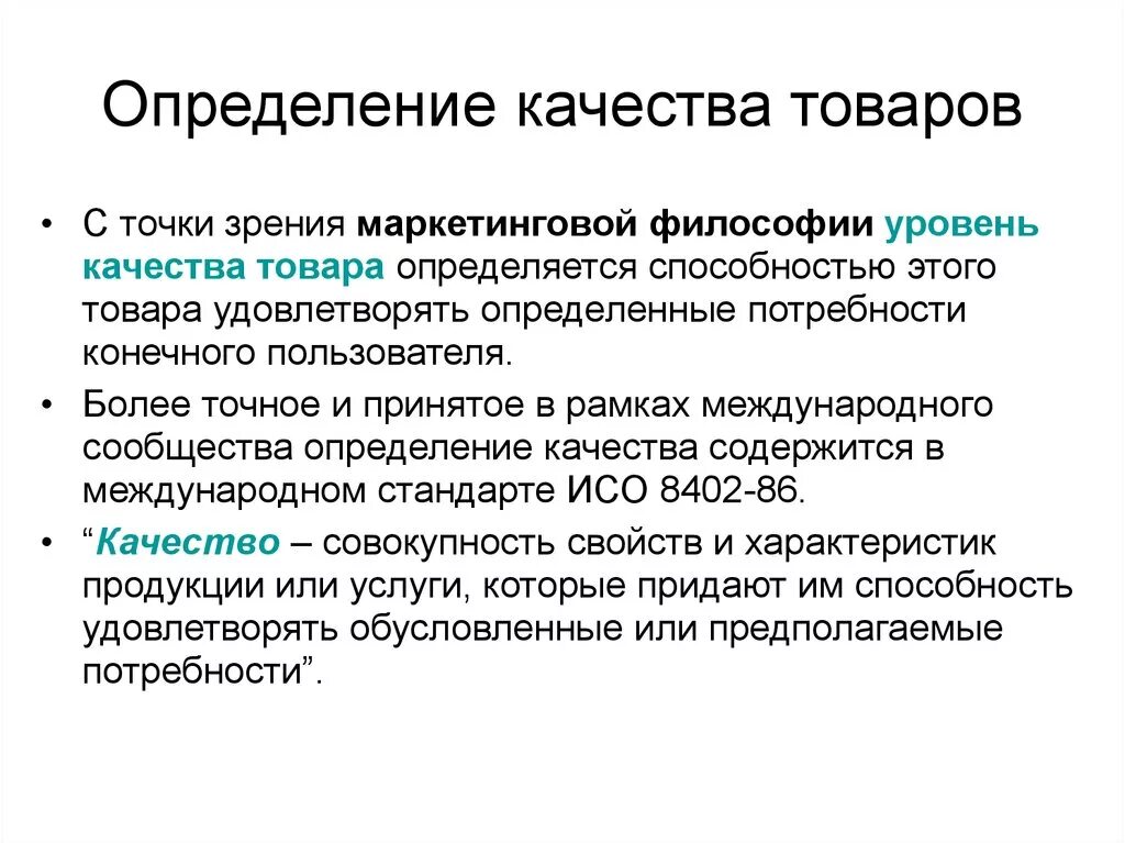 10 качеств продукта. Качество это определение. Качество продукции. Качество продукции определяется. Определение качества товара.