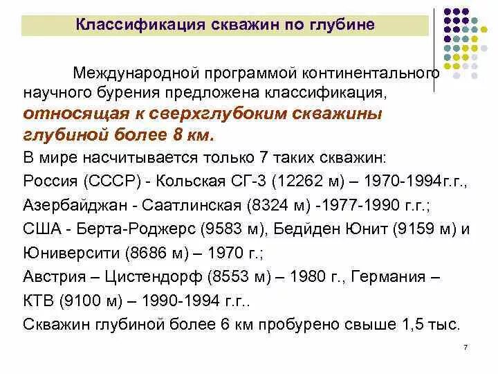 Какие категории скважин. Классификация нефтяных скважин. Классификация нефтяных скважин по назначению. Классификация скважин по глубине. Классификация скважин по дебиту.