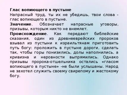 Внемлет значение слова