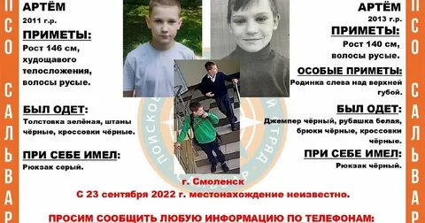 Нашлись ли мальчики