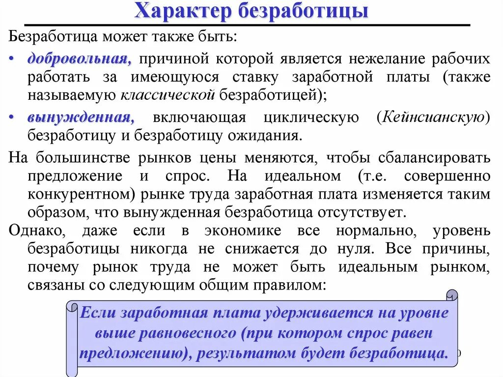 Почему рынок является. Безработица. Характер безработицы. Безработица делится на. Безработица лекция.