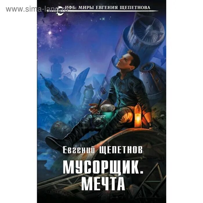 Мусорщики 2 аудиокнига
