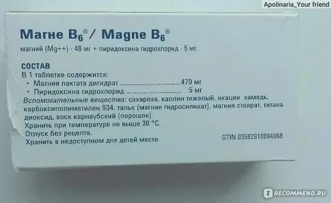 Магния лактат состав
